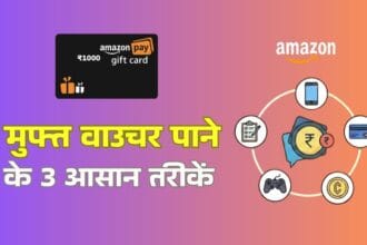 Amazon Gift Cards: शॉपिंग वाउचर पाने के 3 आसान तरीकें