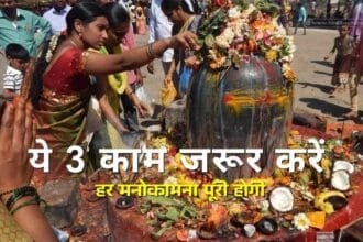 शिवलिंग पूजा विधि