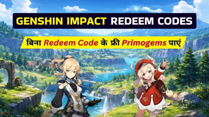 Genshin Impact Redeem Codes New Genshin Impact Redeem Codes List 2026: बिना कोड के 60 Primogems कैसे पाएं?