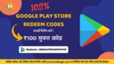 Rs. 100 Free Google Play Store Redeem Codes: आज का नया कोड अपलोड हो गया है, सभी कोड 100% वर्किंग और सक्रिय है